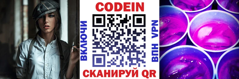 Кодеин напиток Lean (лин) Новомосковск